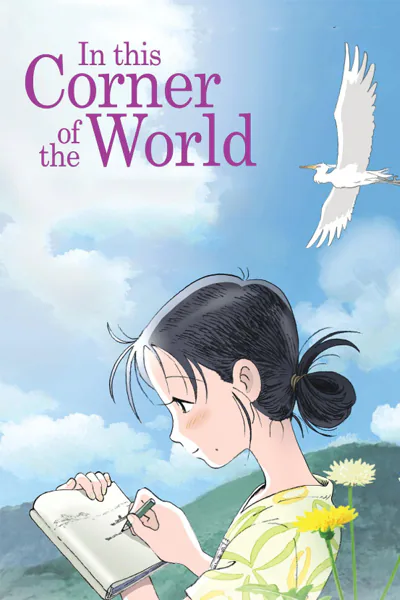 In This Corner Of The World